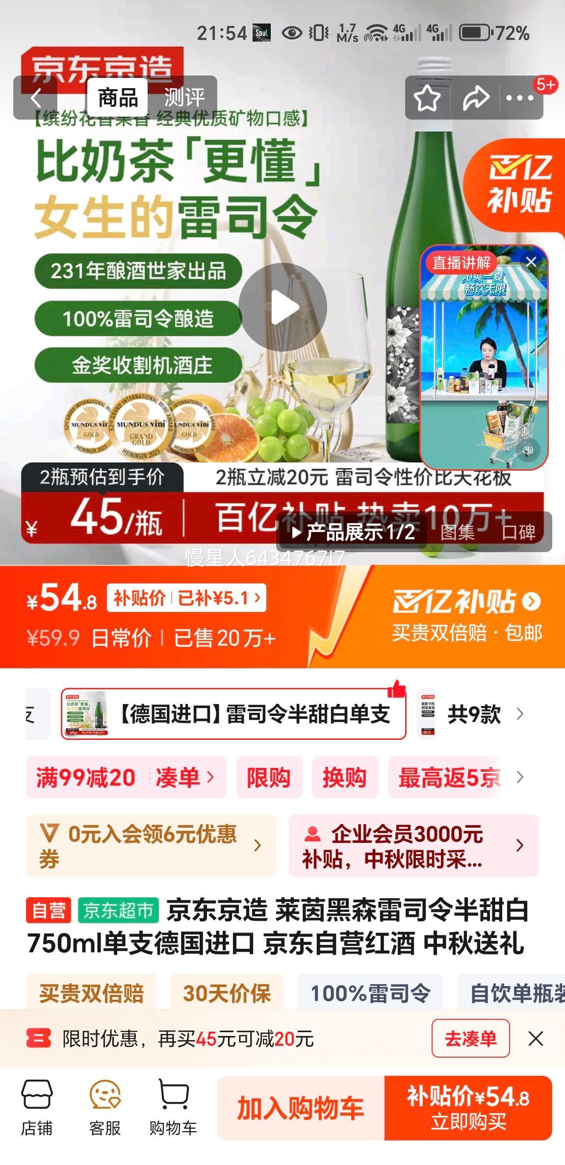 京东京造 莱茵黑森雷司令半甜白750ml单支德国进口 京东自营红酒 中秋送礼优惠证明