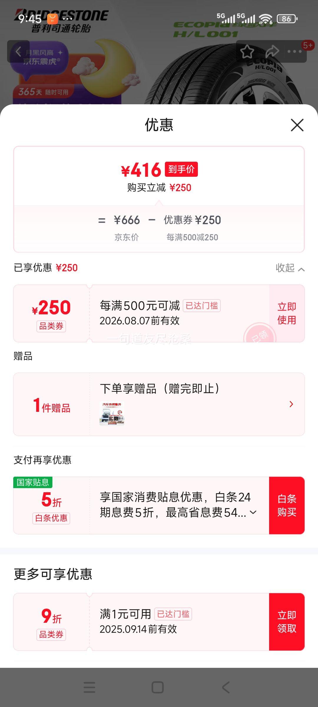 普利司通汽车轮胎 235/55R18 104V XL H/L001适配探岳/途观L/凯迪拉克XT4优惠证明