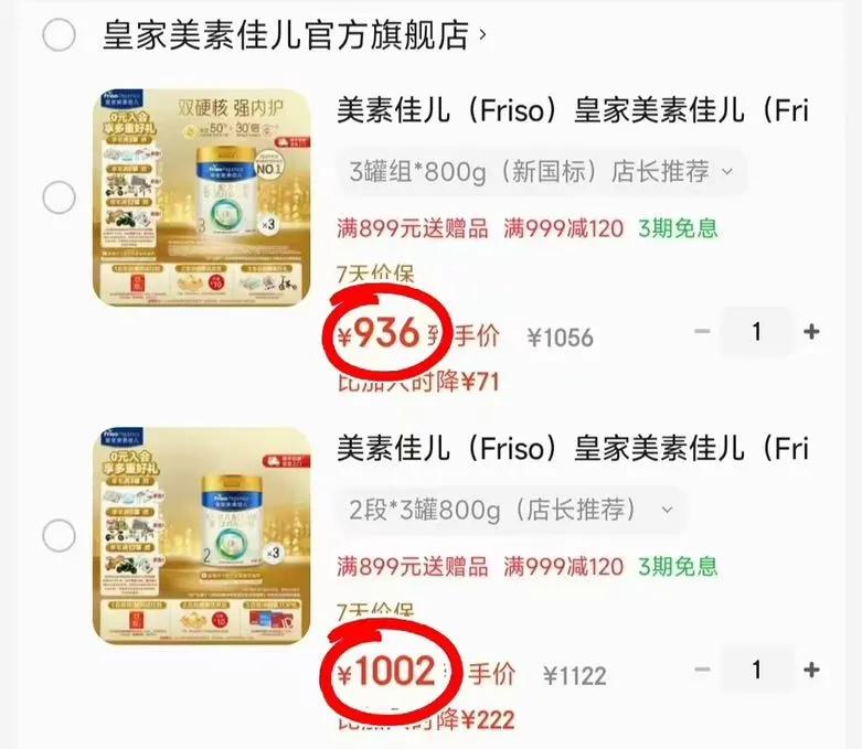 Friso Prestige/美素佳儿 皇家美素佳儿 3段 婴幼奶粉 800g 3罐优惠证明