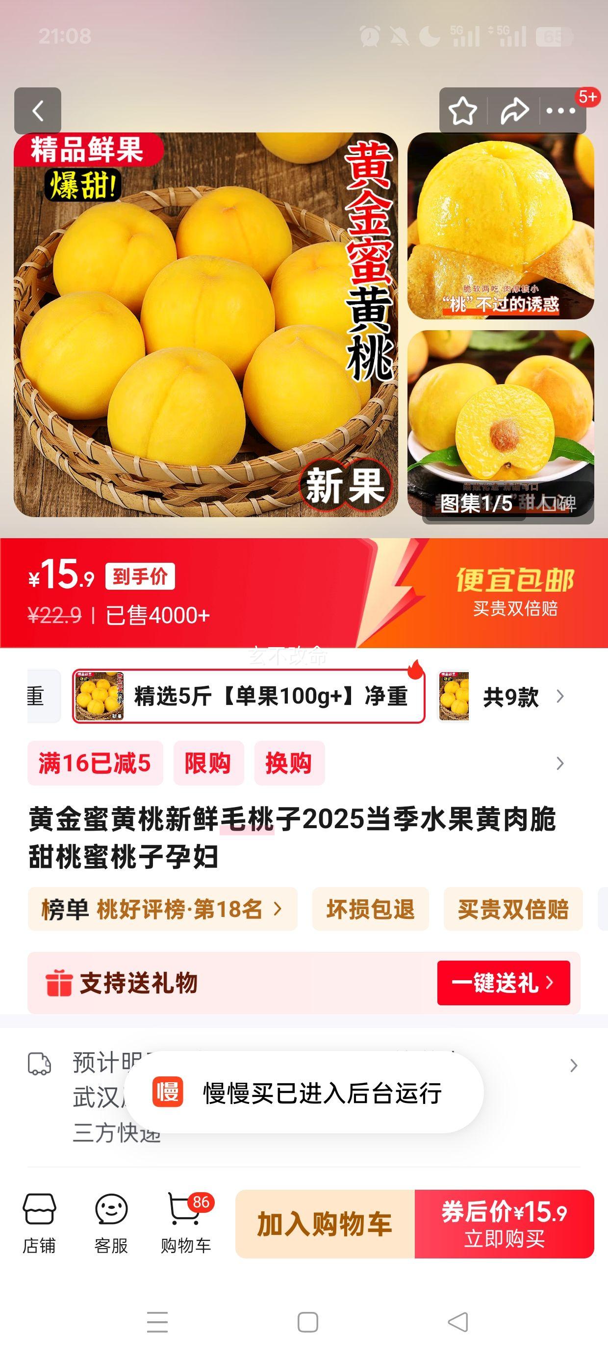 黄金蜜黄桃 精选5斤【单果100g+】净重4.5斤优惠证明