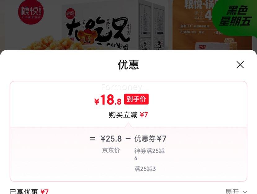 大吃兄 BIG BRO糯米锅巴 400g*2盒 （原味2）优惠证明