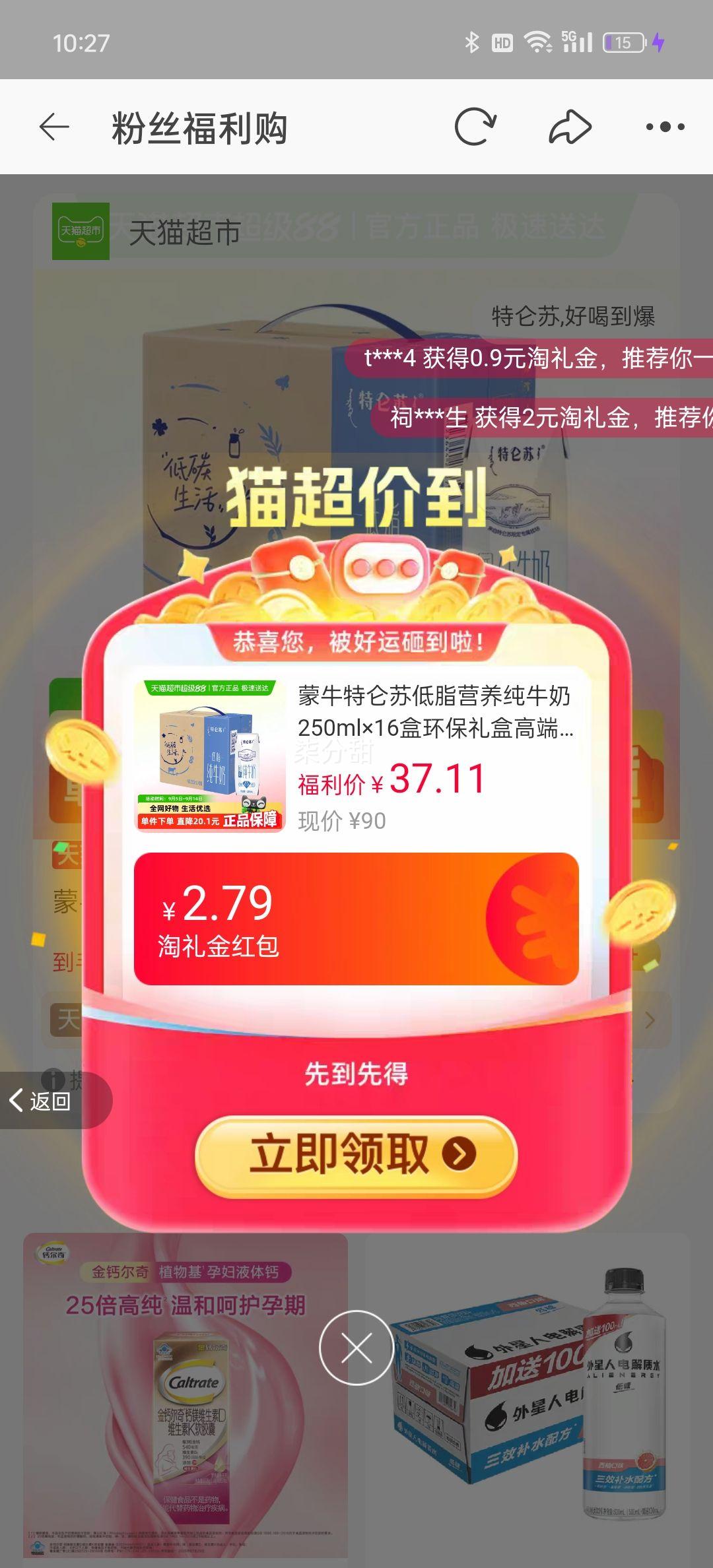 88vip、蒙牛特仑苏 低脂纯牛奶250ml*16盒优惠证明