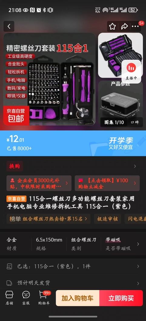 115合一螺丝刀多功能螺丝刀套装 （紫色）优惠证明