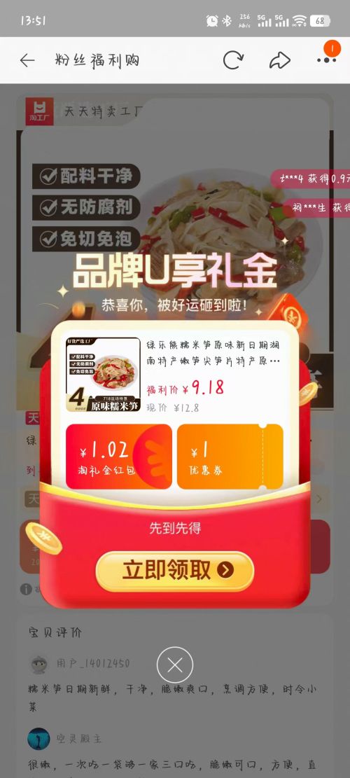 绿乐熊 糯米笋原味 500g*4袋优惠证明