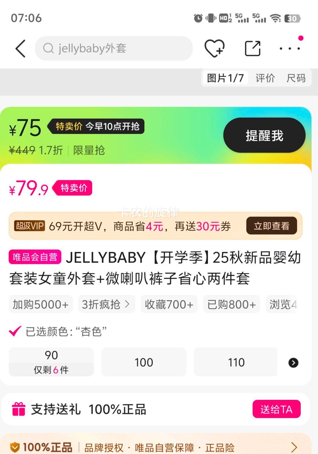 10点：JELLYBABY  婴幼套装优惠证明