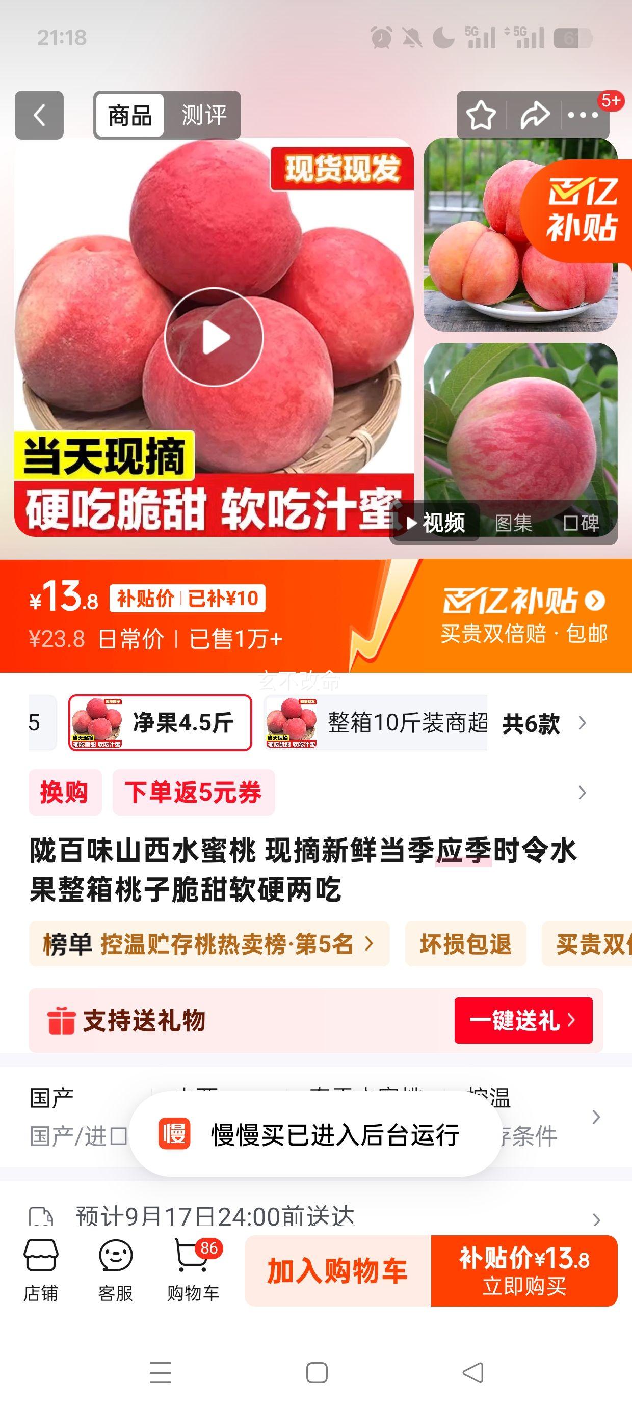 陇百味山西水蜜桃 净果4.5斤优惠证明