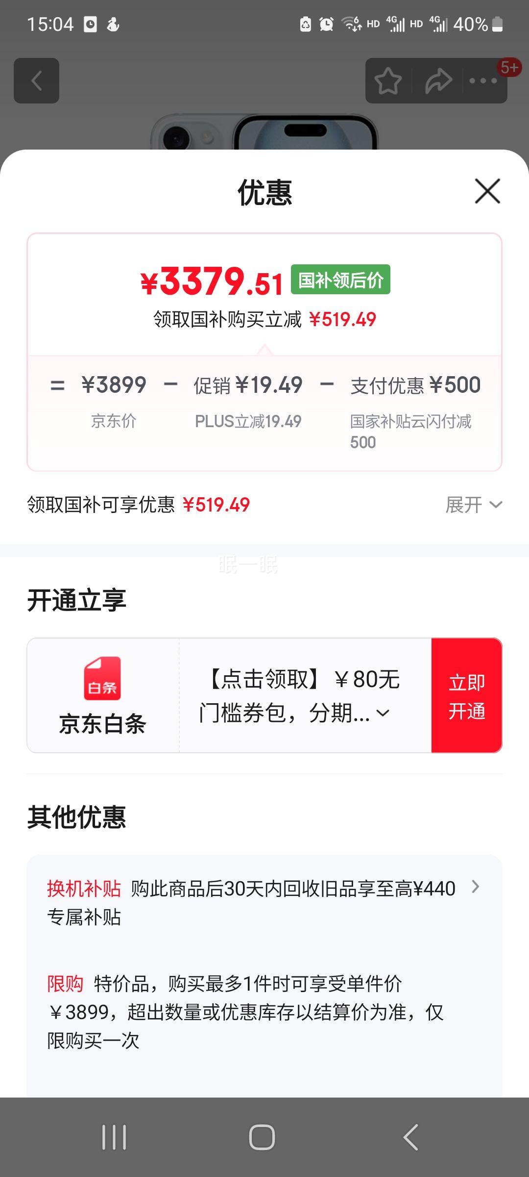 Apple/苹果 iPhone 15 (A3092) 128GB 5G 双卡双待手机优惠证明