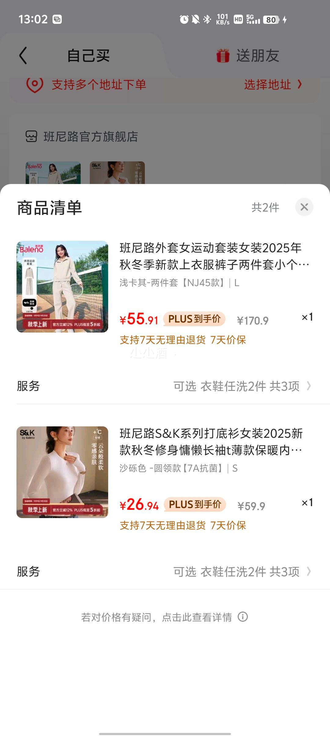 plus会员：班尼路 女士运动套装两件套、需凑单优惠证明