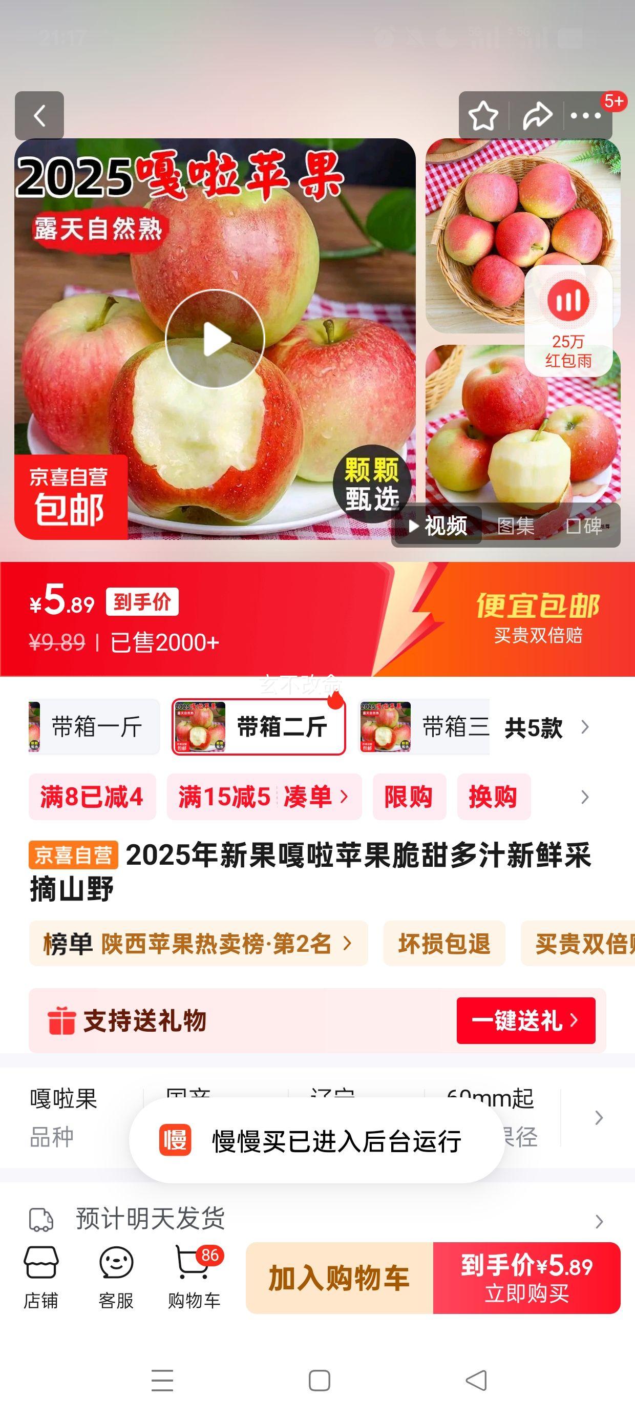 2025年新果嘎啦苹果脆甜多汁新鲜采摘山野 带箱二斤优惠证明