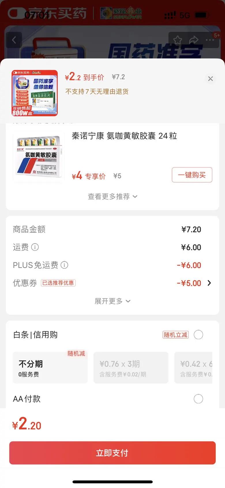 【满59送小药箱】葵花 蒲地蓝消炎片 0.31g*40片/盒  清热解毒 抗炎消肿 用于疖肿 咽炎 扁桃体炎 夏季必备优惠证明