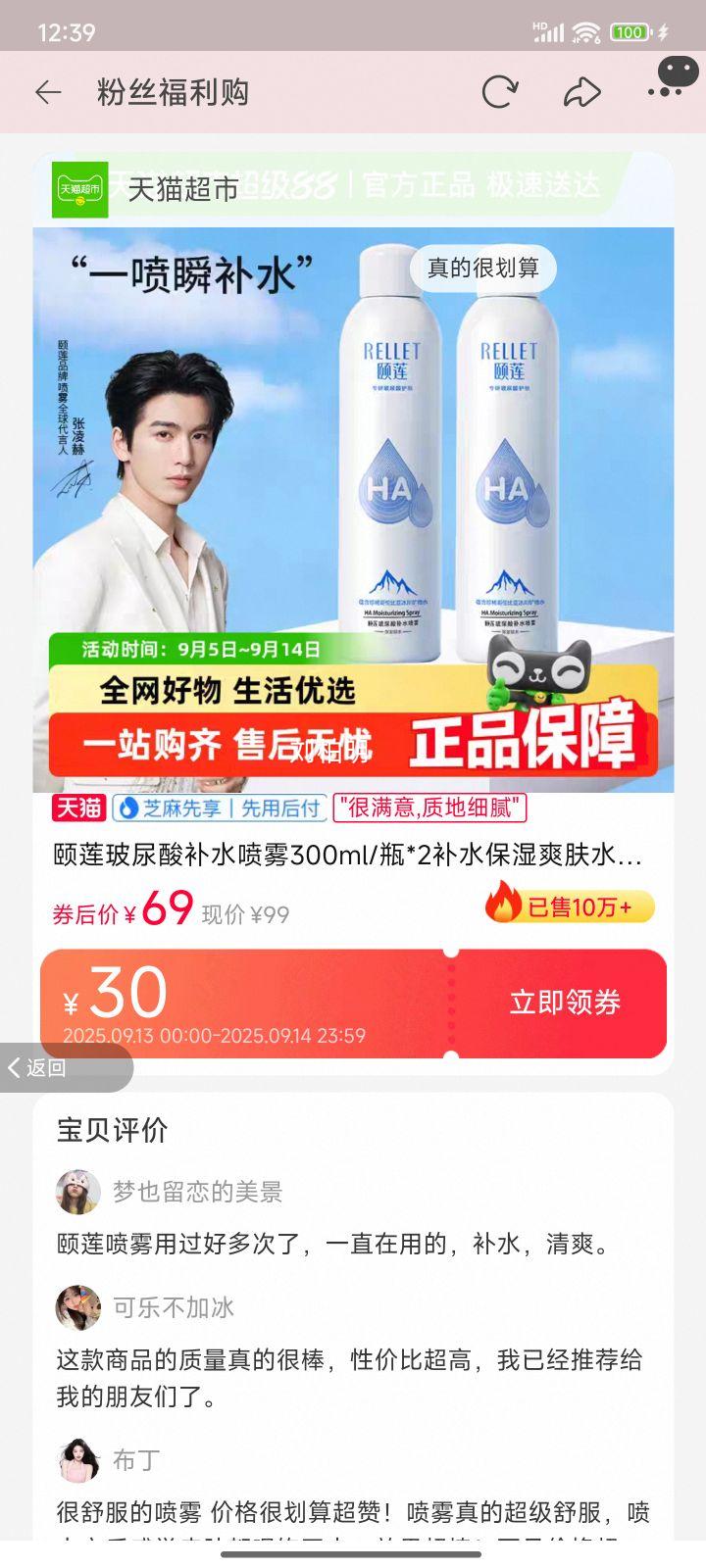 颐莲补水保湿爽肤水2瓶优惠证明