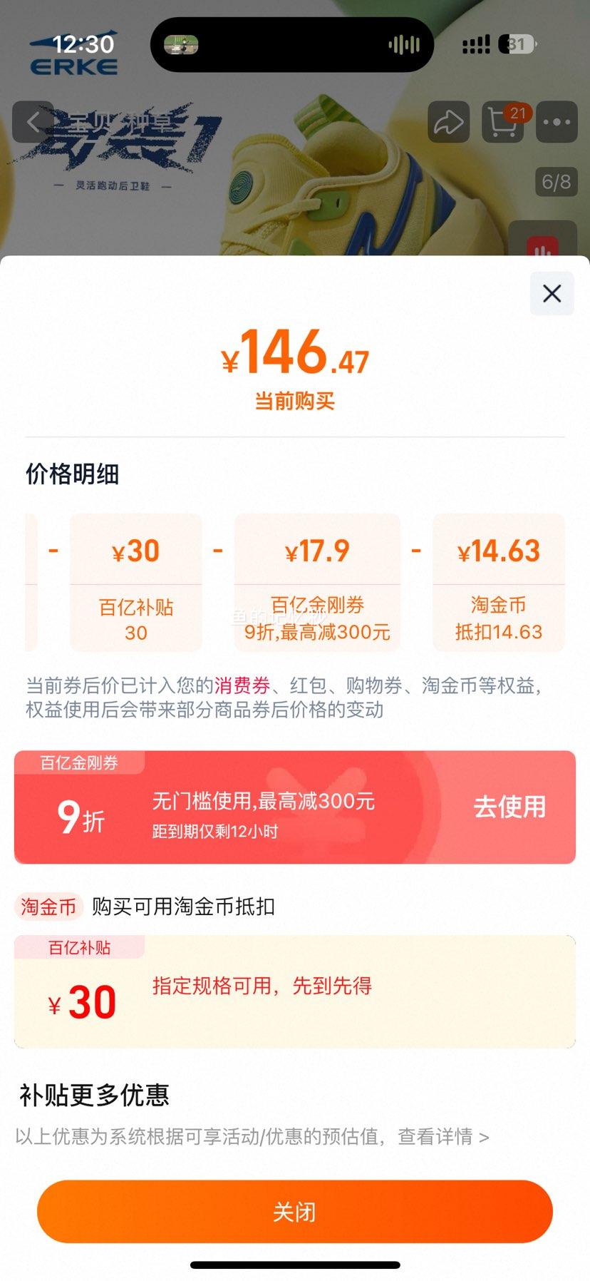 鸿星尔克奇袭篮球鞋男透气防滑鞋优惠证明