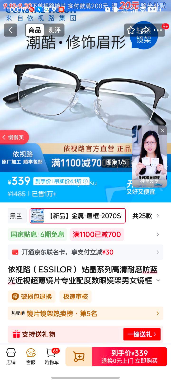 依视路（ESSILOR） 钻晶系列高清耐磨防蓝光近视超薄镜片专业配度数眼镜架男女镜框 【新品】金属-眉框-2070SV-银色 镜框+依视路膜御防蓝光1.60现片优惠证明