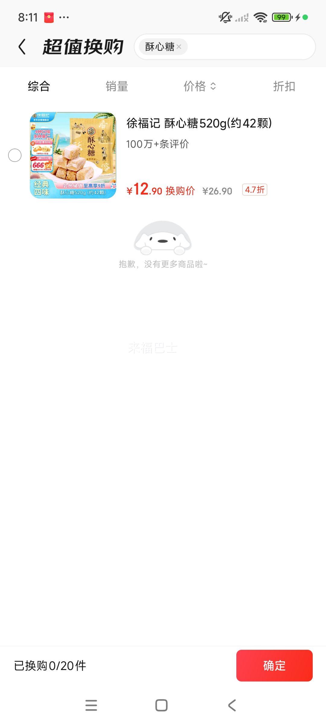 徐福记 小叭叭酥心糖 糖果 520g 520g*1袋（42颗）优惠证明