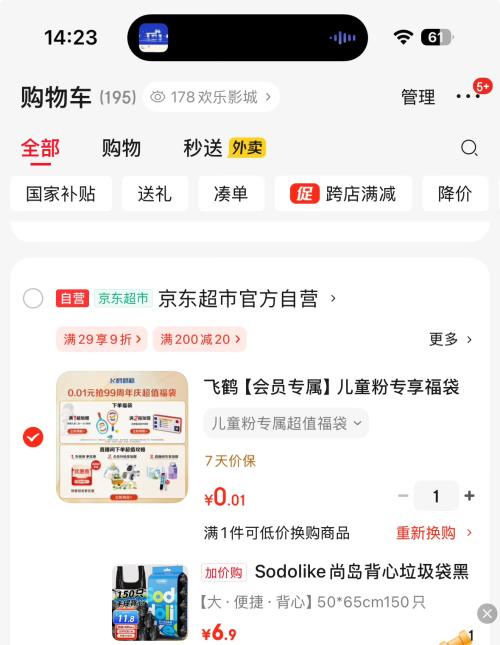 需换购：Sodolike尚岛 背心垃圾袋黑色50*65cm150只优惠证明