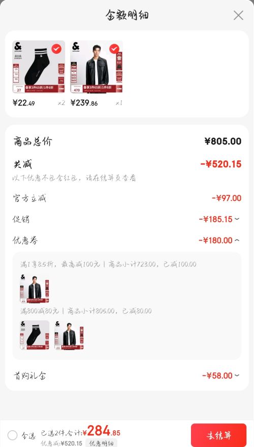 需首单、PLUS会员：JACK&JONES 杰克·琼斯 商务休闲夹克 PU皮衣优惠证明