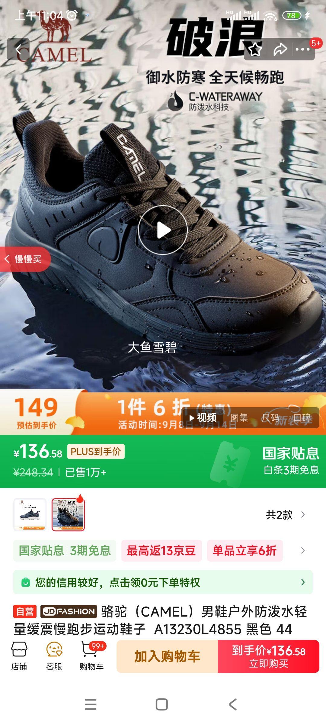 骆驼（CAMEL）男鞋户外防泼水轻量缓震慢跑步运动鞋子  A13230L4855 黑色 44优惠证明