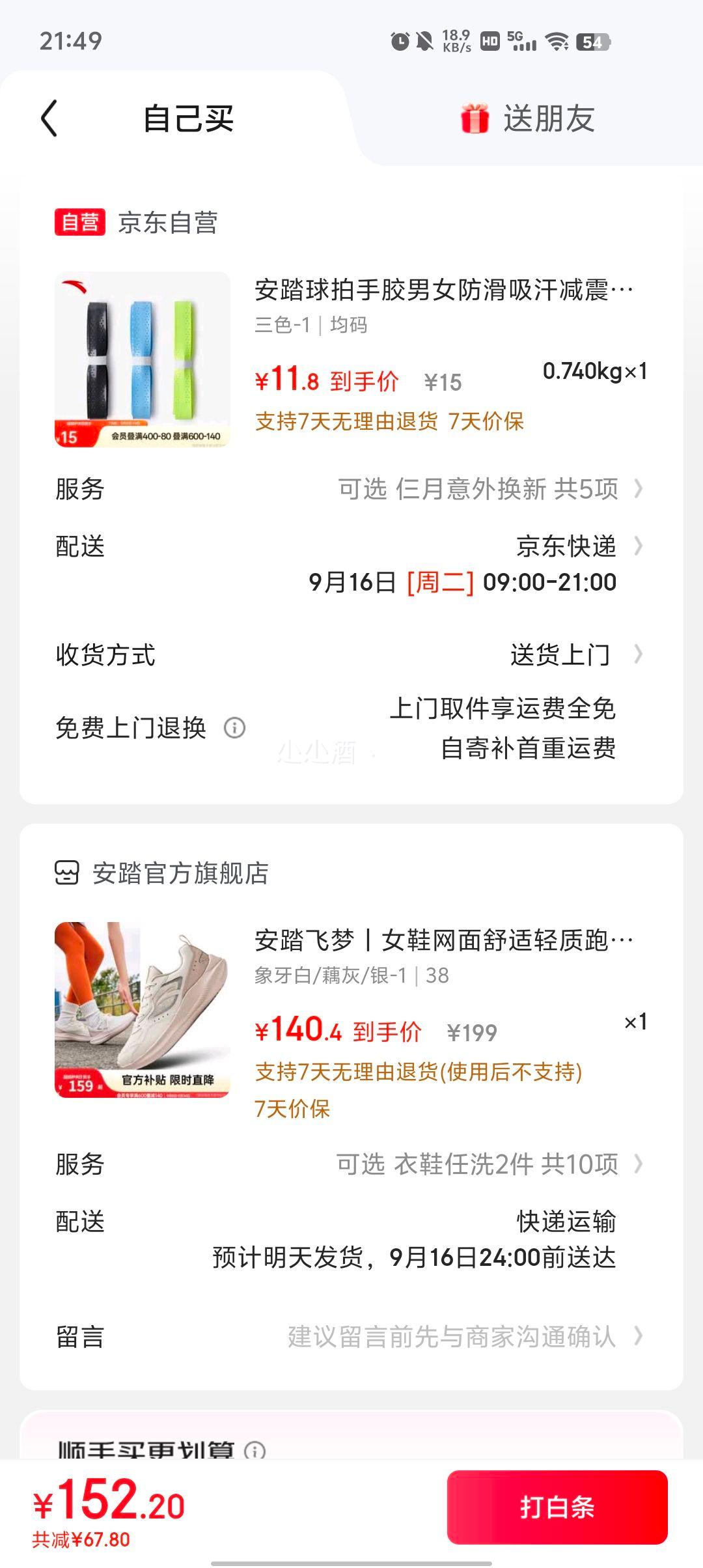 plus会员：安踏 飞梦女士休闲运动鞋、需凑单优惠证明