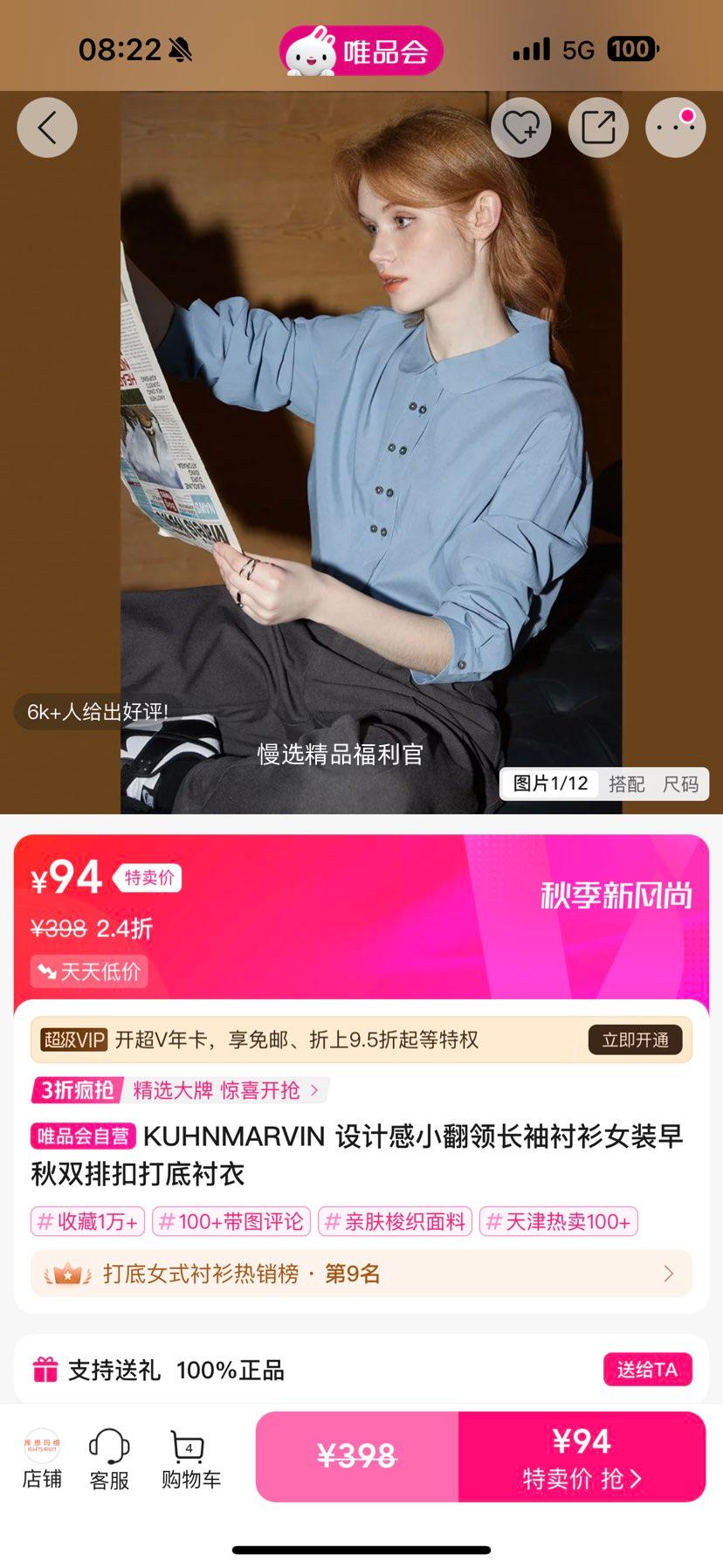 KUHNMARVIN 设计感小翻领长袖衬衫女装早秋双排扣打底衬衣优惠证明