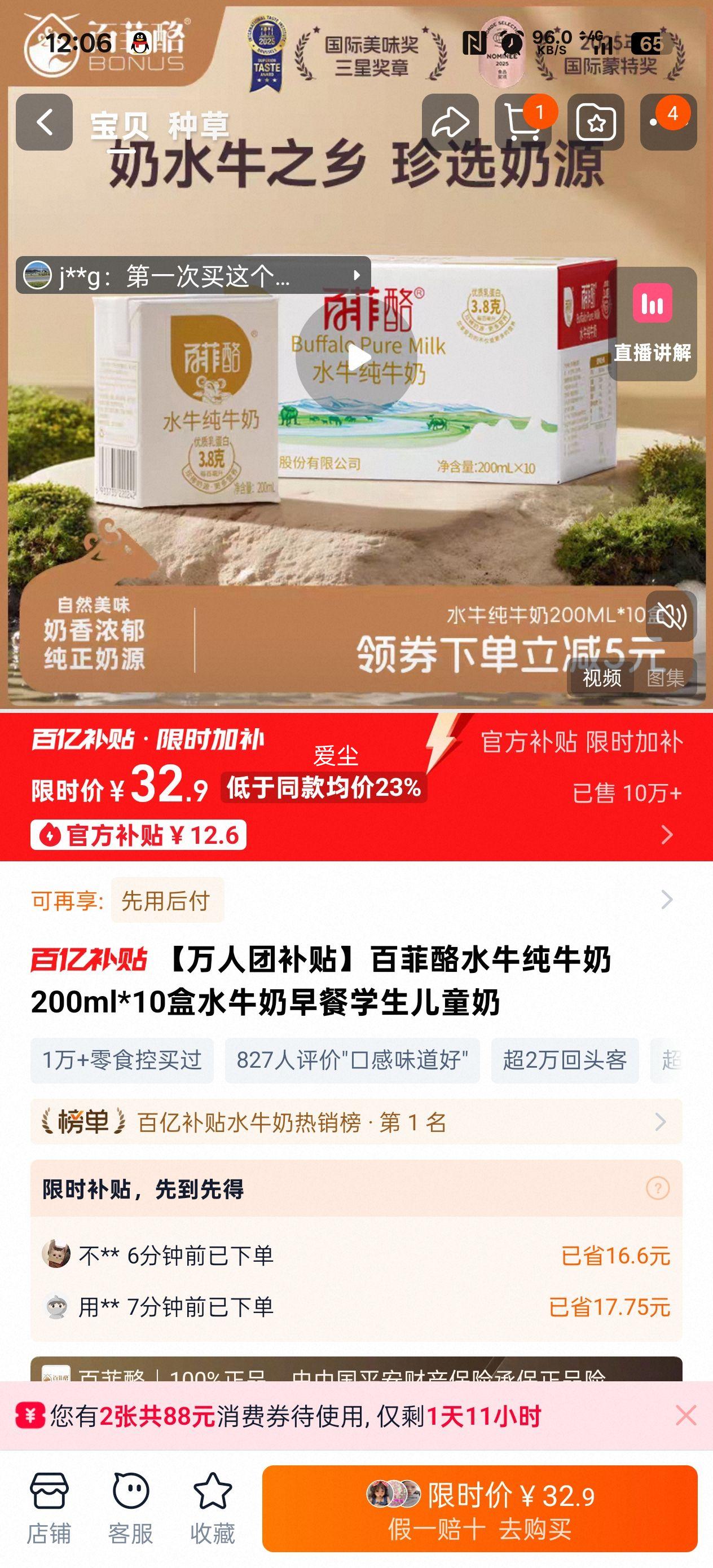 百菲酪 水牛 200ml 纯牛奶 3.8g蛋白 10盒优惠证明