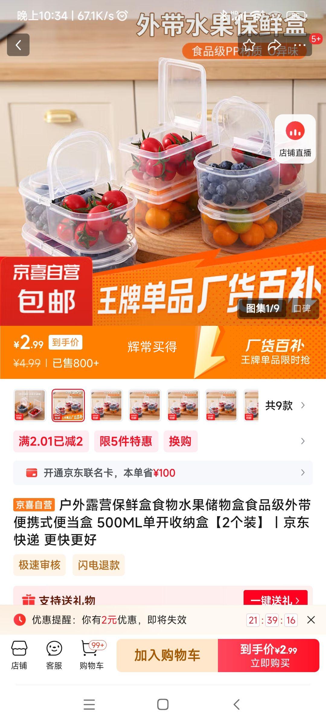 保鲜盒500ML单开 2个装优惠证明
