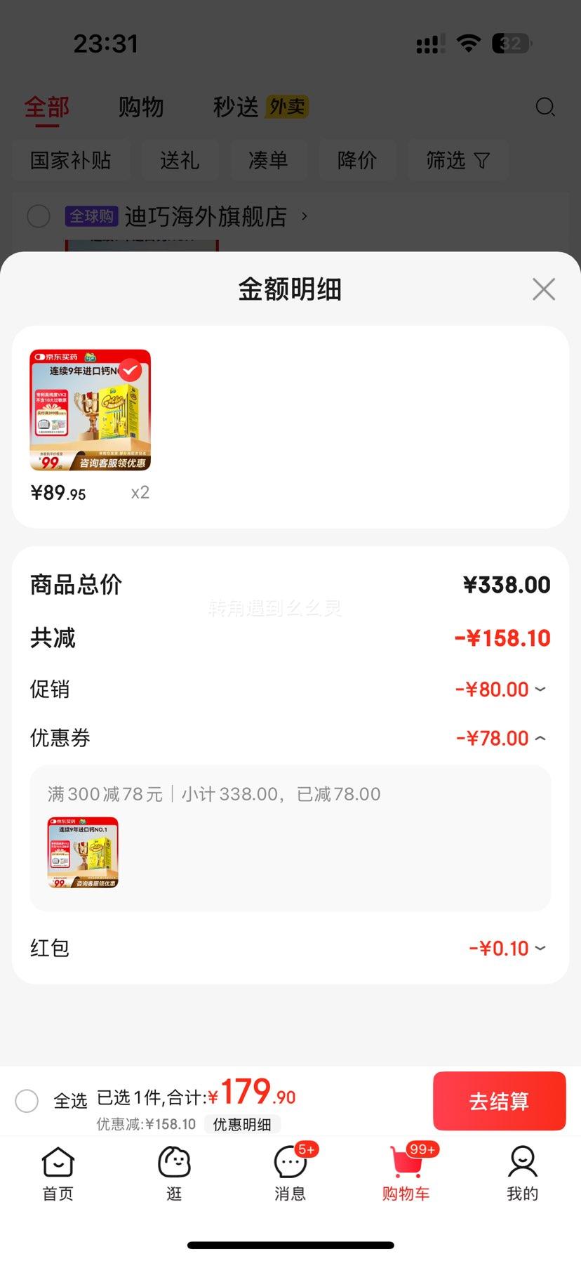 迪巧 小黄条液体钙DK同补 20条/盒优惠证明