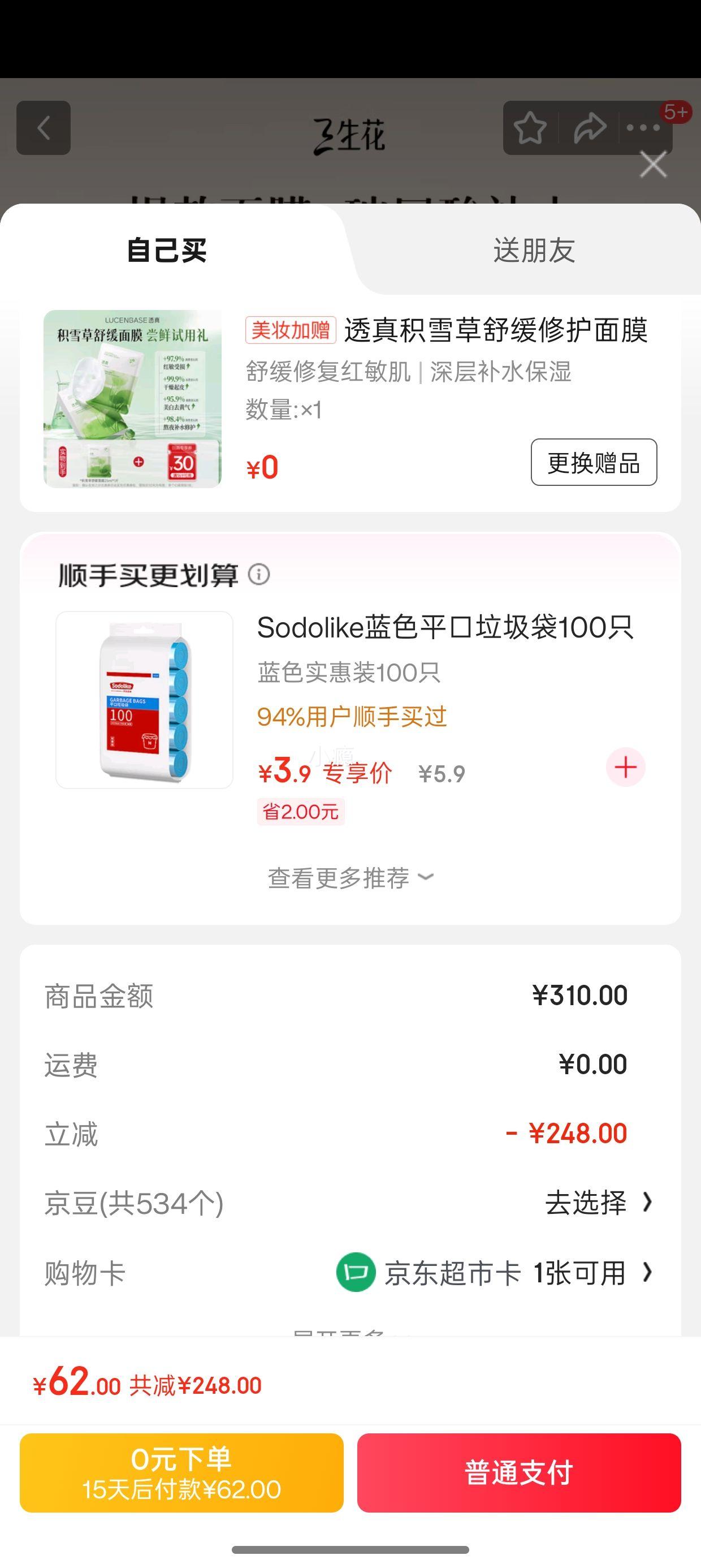 三生花 百雀羚 金盏花细致嫩肤面膜 10片＊5件优惠证明