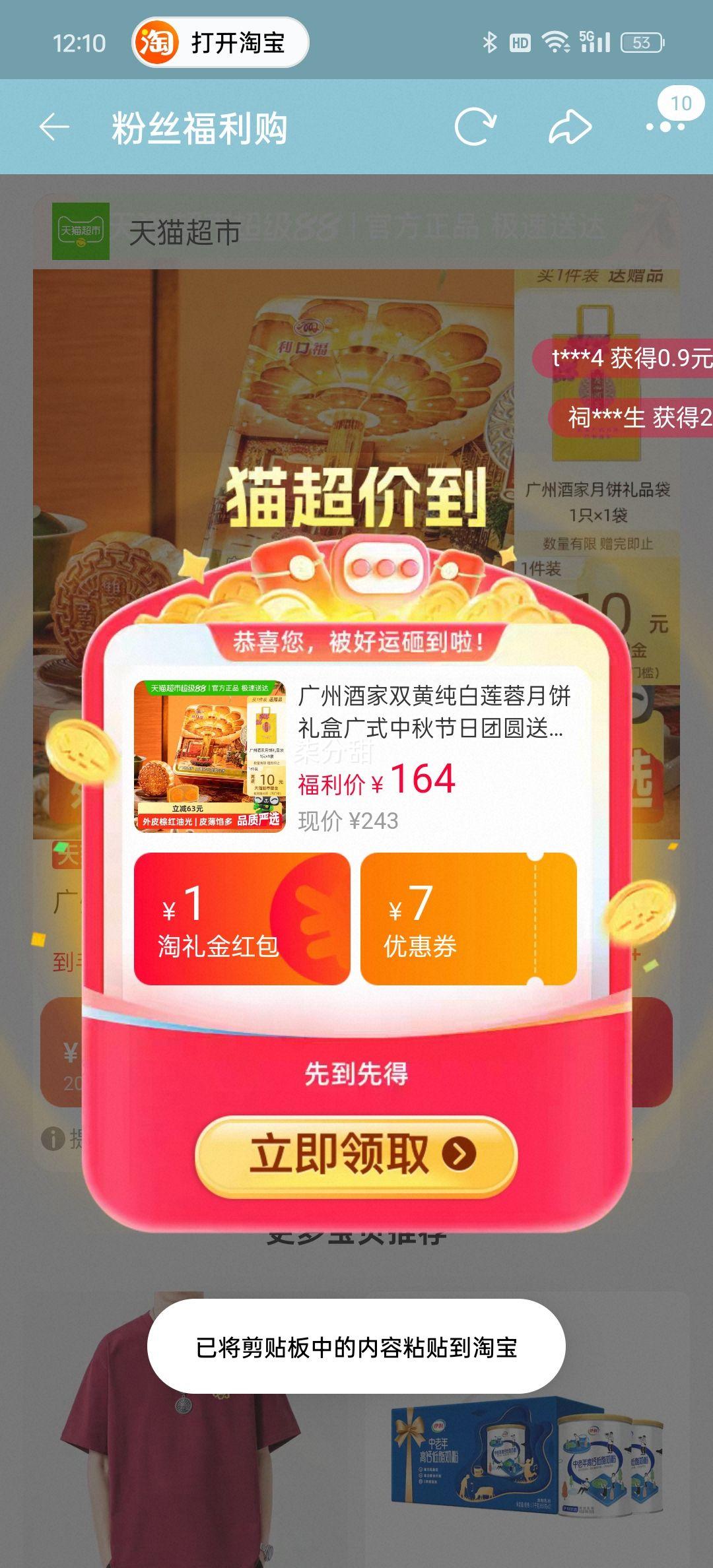 再降价、88vip、广州酒家双黄纯白莲蓉月饼720g优惠证明