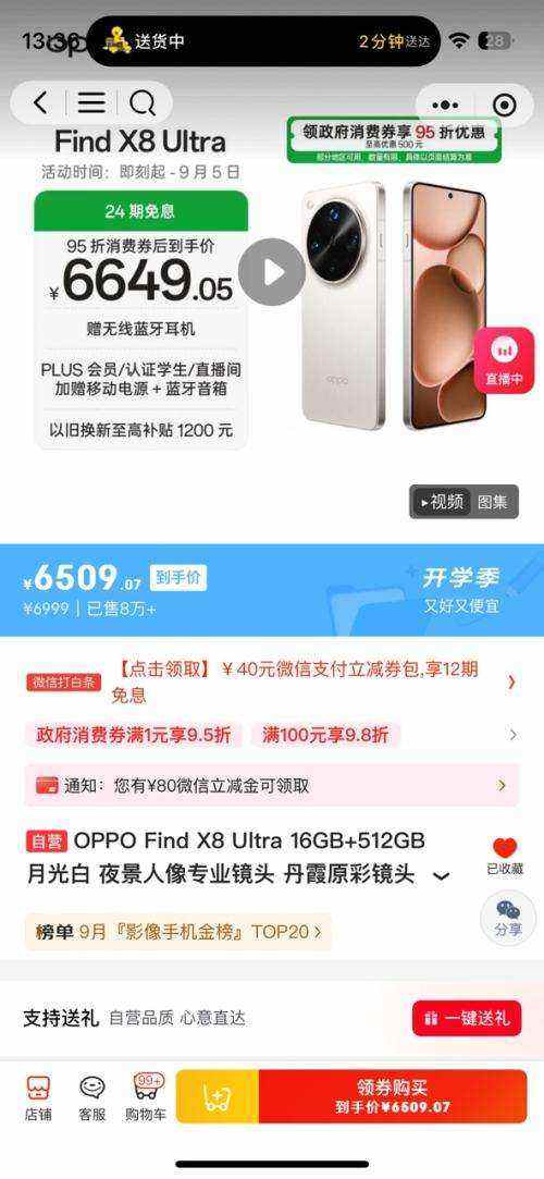 OPPO Find X8 Ultra 手机 月光白 16+512G优惠证明