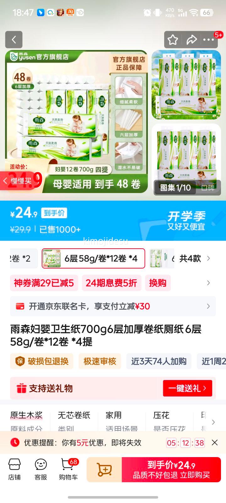 雨森妇婴卫生纸700g6层加厚卷纸厕纸 6层 58g/卷*12卷 *4提优惠证明