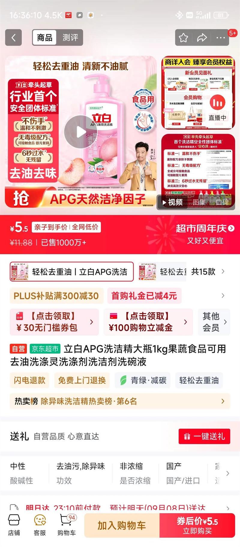 需首购：立白APG洗洁精大瓶1kg果蔬食品可用去油洗涤灵洗涤剂洗洁剂洗碗液 优惠证明