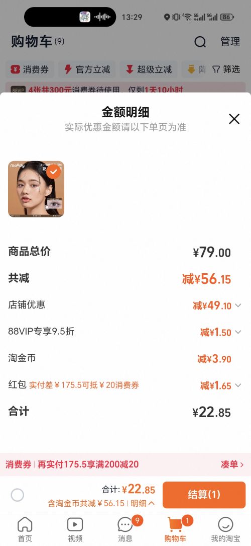 天降礼金、88VIP：moody 彩色隐形眼镜美瞳日抛 10片装 优惠证明