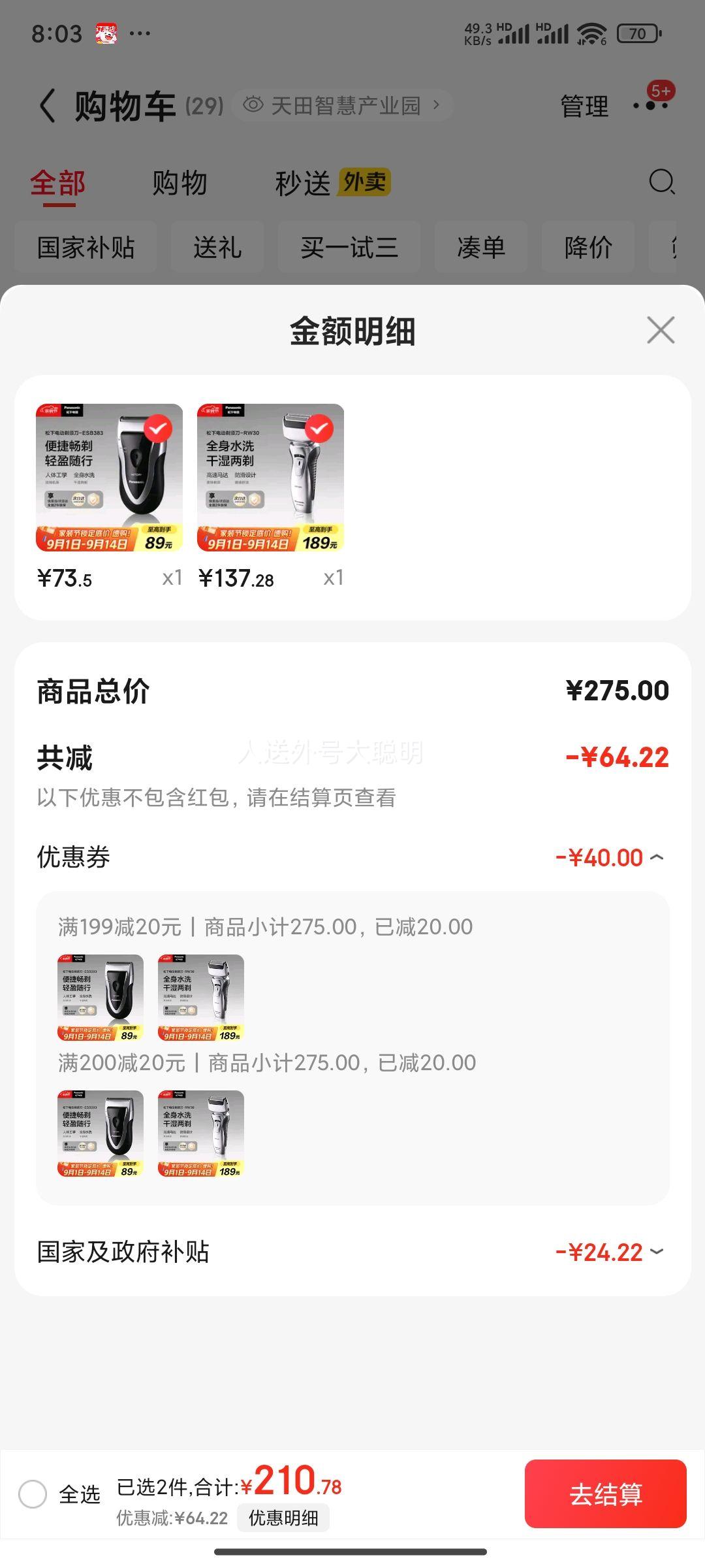 Plus会员：松下 剃须刀电动往复式男士刮胡刀全身水洗双刀头 RW30 +凑单优惠证明
