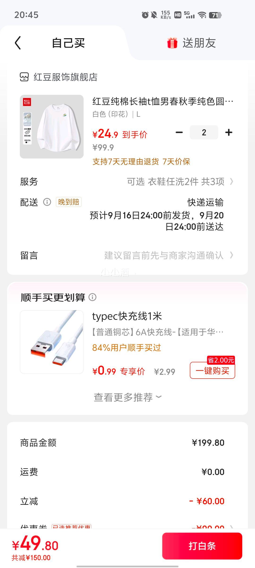 红豆 220g重磅100%纯棉T恤 *2件优惠证明