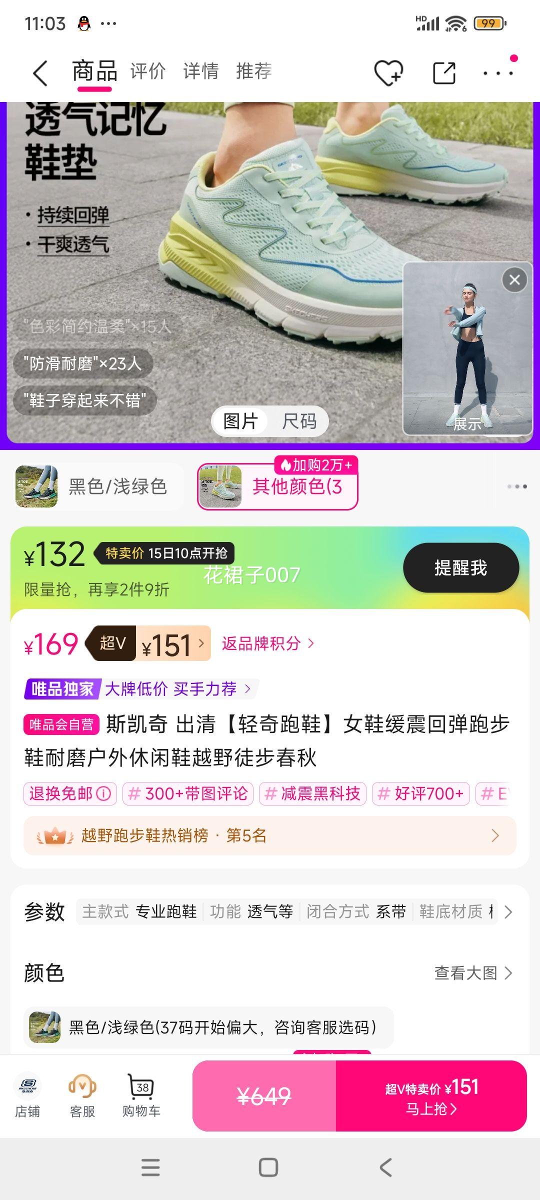 15日10点：斯凯奇 出清 【轻奇跑鞋】女鞋缓震回弹跑步鞋耐磨户外休闲鞋越野徒步春秋优惠证明