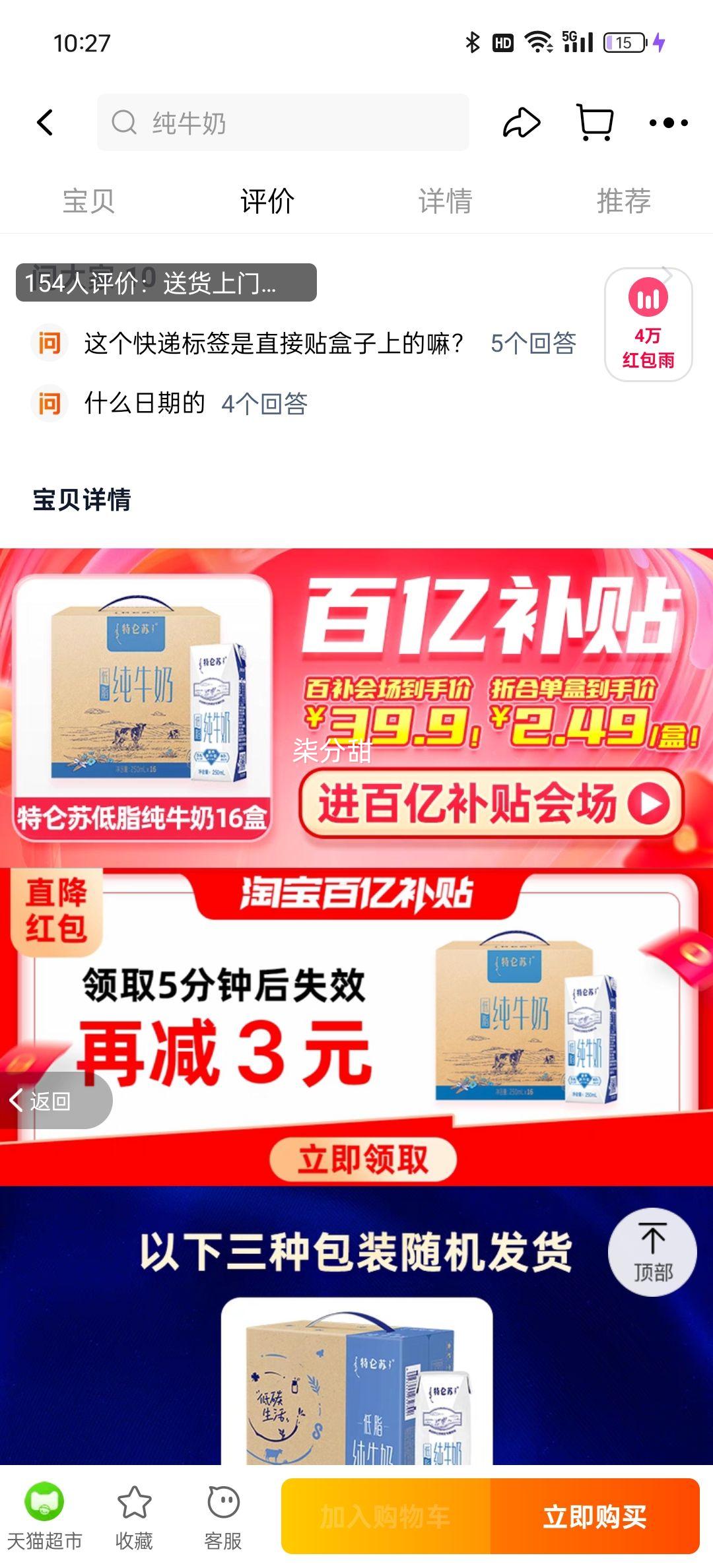 88vip、蒙牛特仑苏 低脂纯牛奶250ml*16盒优惠证明