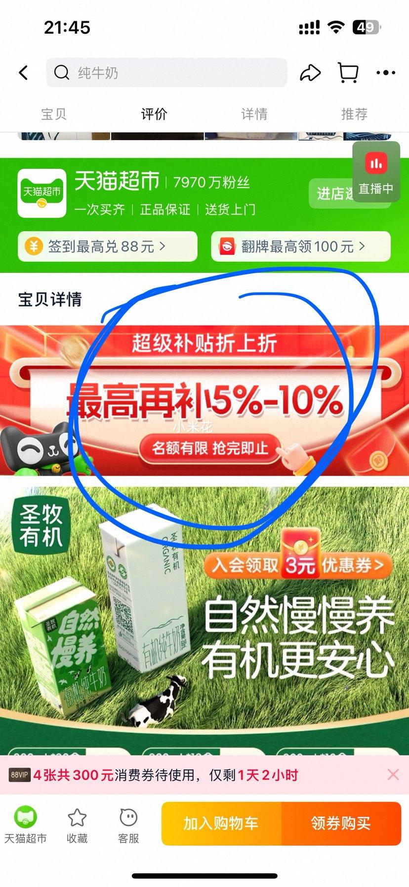 圣牧有机纯牛奶200ml*24盒优惠证明