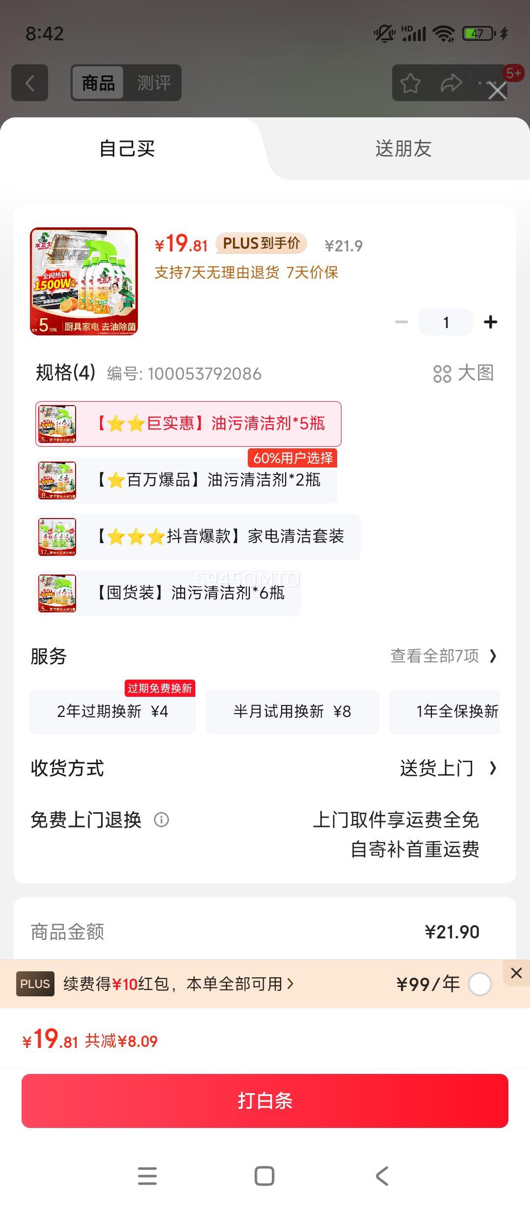 水卫士 厨房油污清洁剂 油烟机清洗剂去污垢重油除菌油污净480g*5瓶水卫仕优惠证明