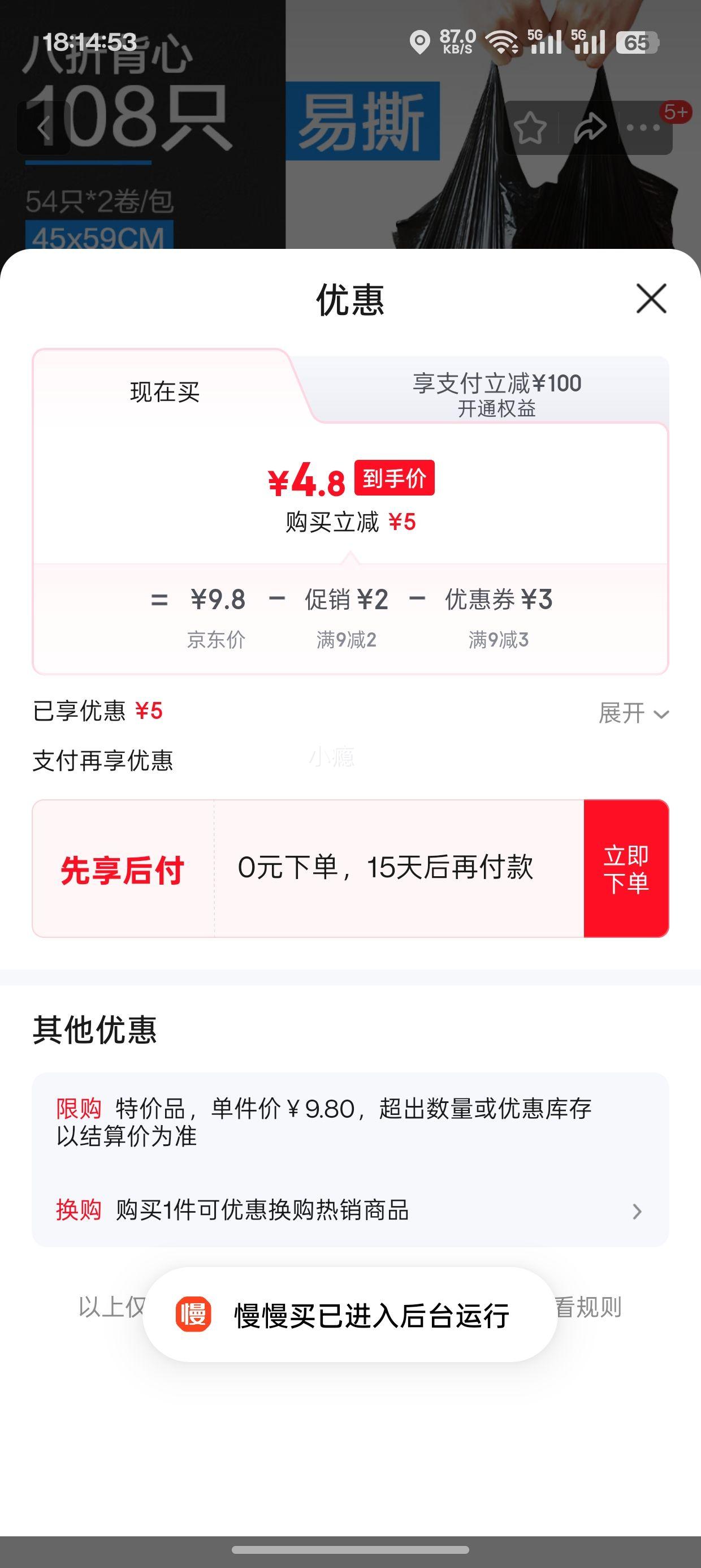 e洁 解忧自动收口垃圾袋 108只优惠证明