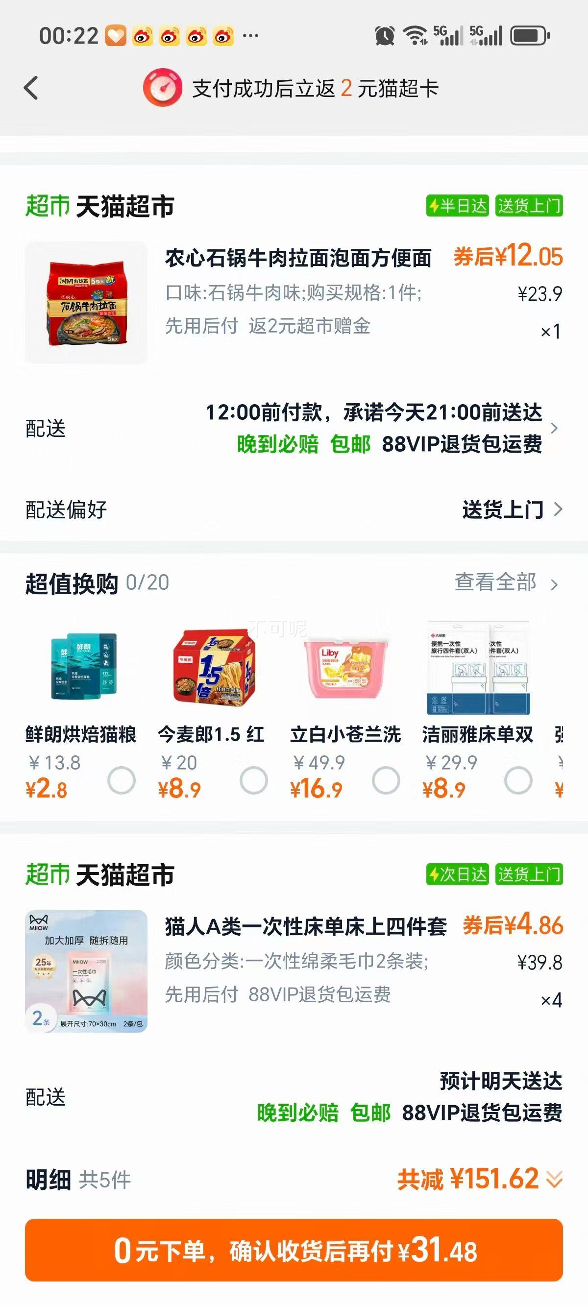 再降价、农心石锅牛肉口味120g*5包方便面优惠证明