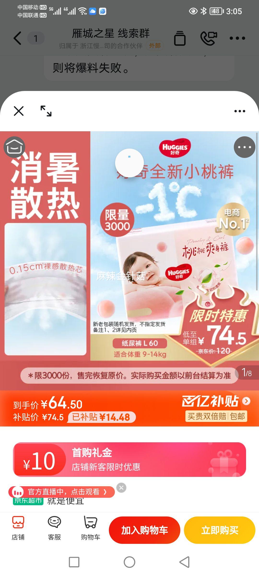 huggies/好奇 铂金装小桃裤 L码 纸尿裤 60片优惠证明