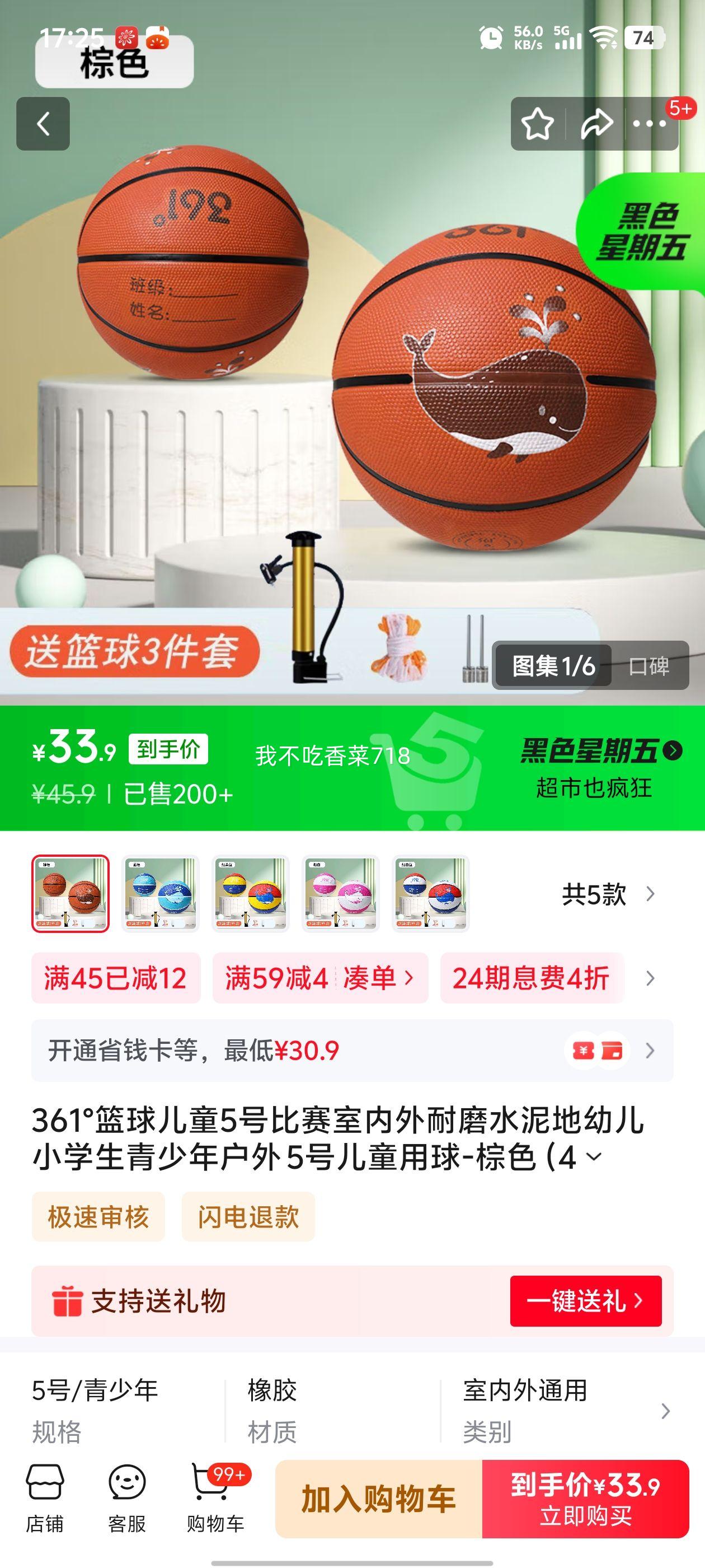 361°  儿童5号比赛室内外耐磨篮球  送篮球三件套优惠证明