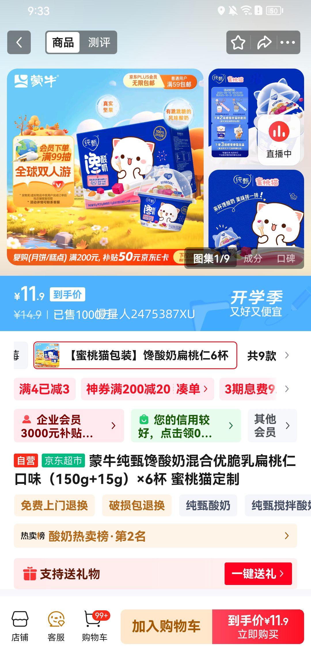 纯甄 混合优脆乳扁桃仁口味风味 发酵乳 杯装3.1g蛋白质 150g *6盒优惠证明