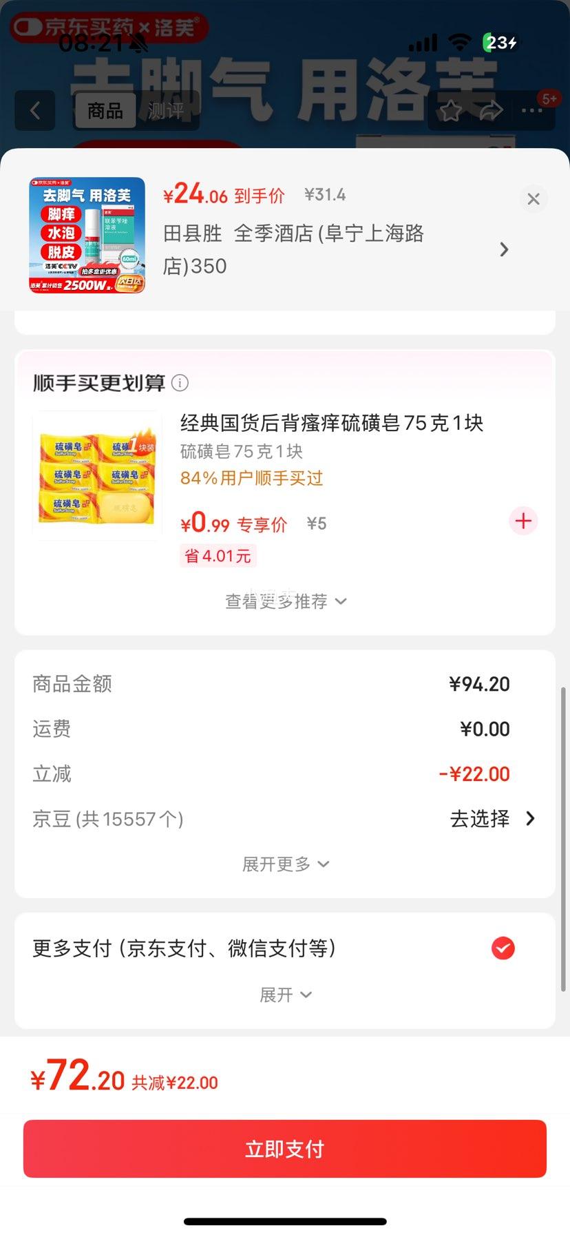 洛芙 联苯苄唑溶液喷雾剂 60ml优惠证明