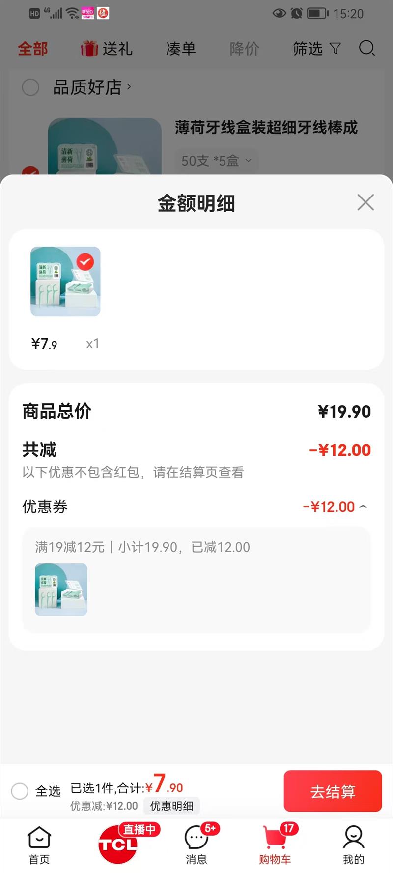 薄荷牙线盒装 超细牙线棒 50支 *5盒优惠证明