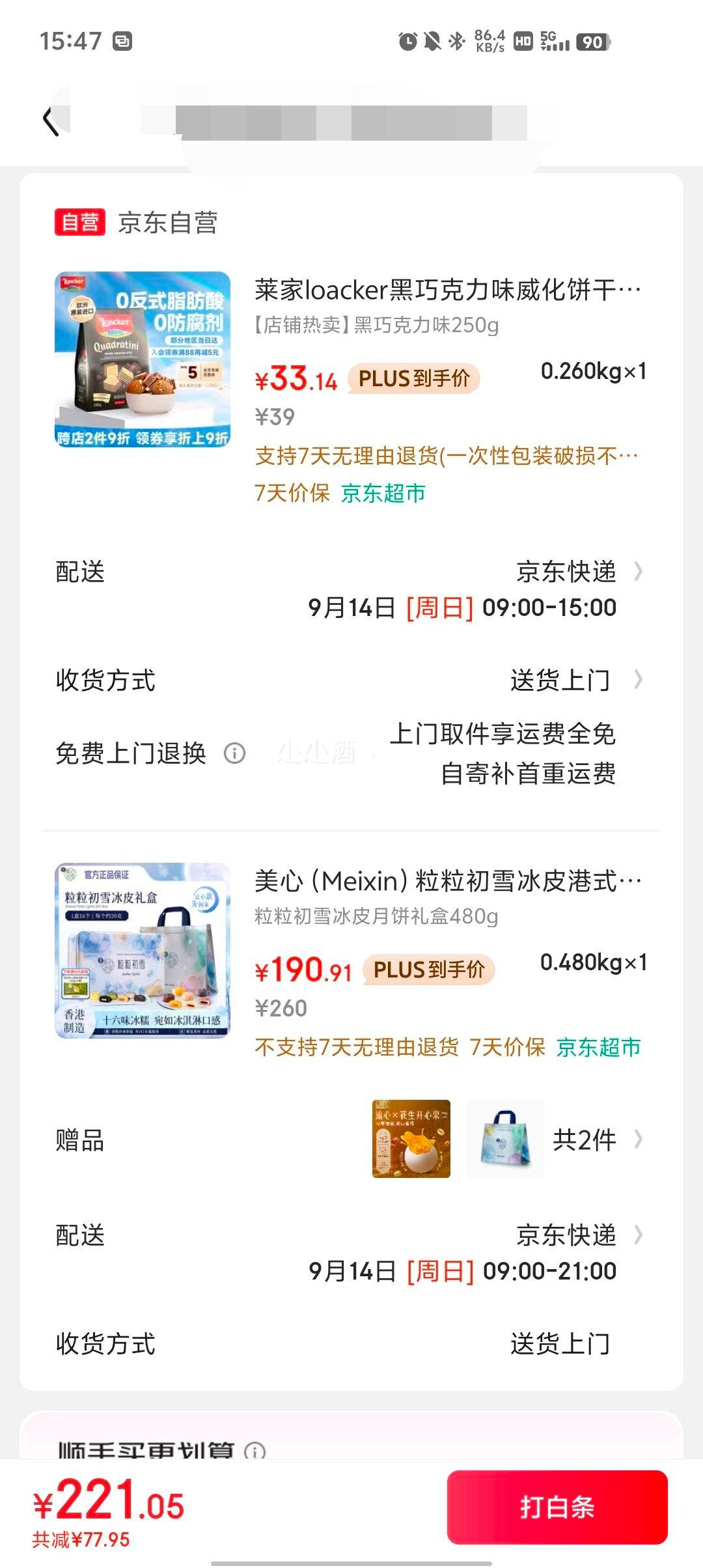 plus会员：美心 粒粒初雪冰皮港式月饼礼盒480g 、需凑单优惠证明