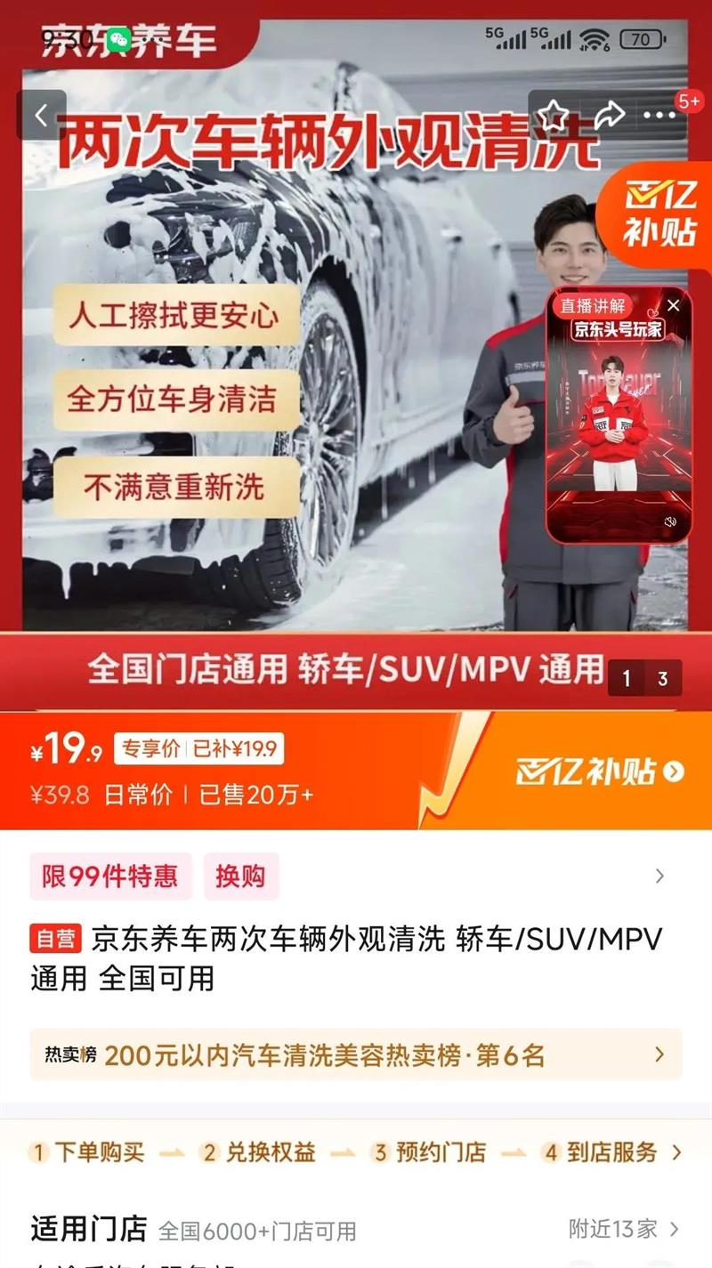 京东养车两次车辆外观清洗 轿车/SUV/MPV通用 全国可用优惠证明
