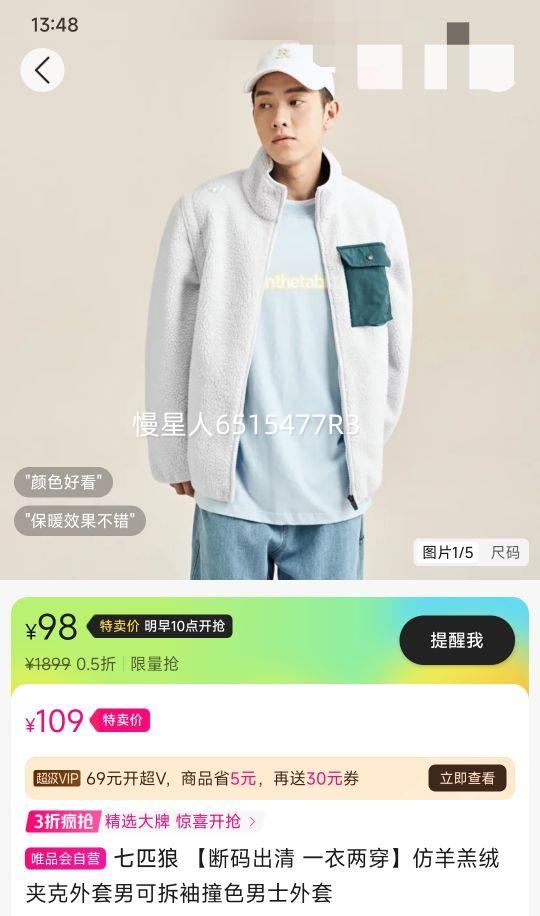 七匹狼 【断码出清 一衣两穿】仿羊羔绒夹克外套男可拆袖撞色男士外套优惠证明