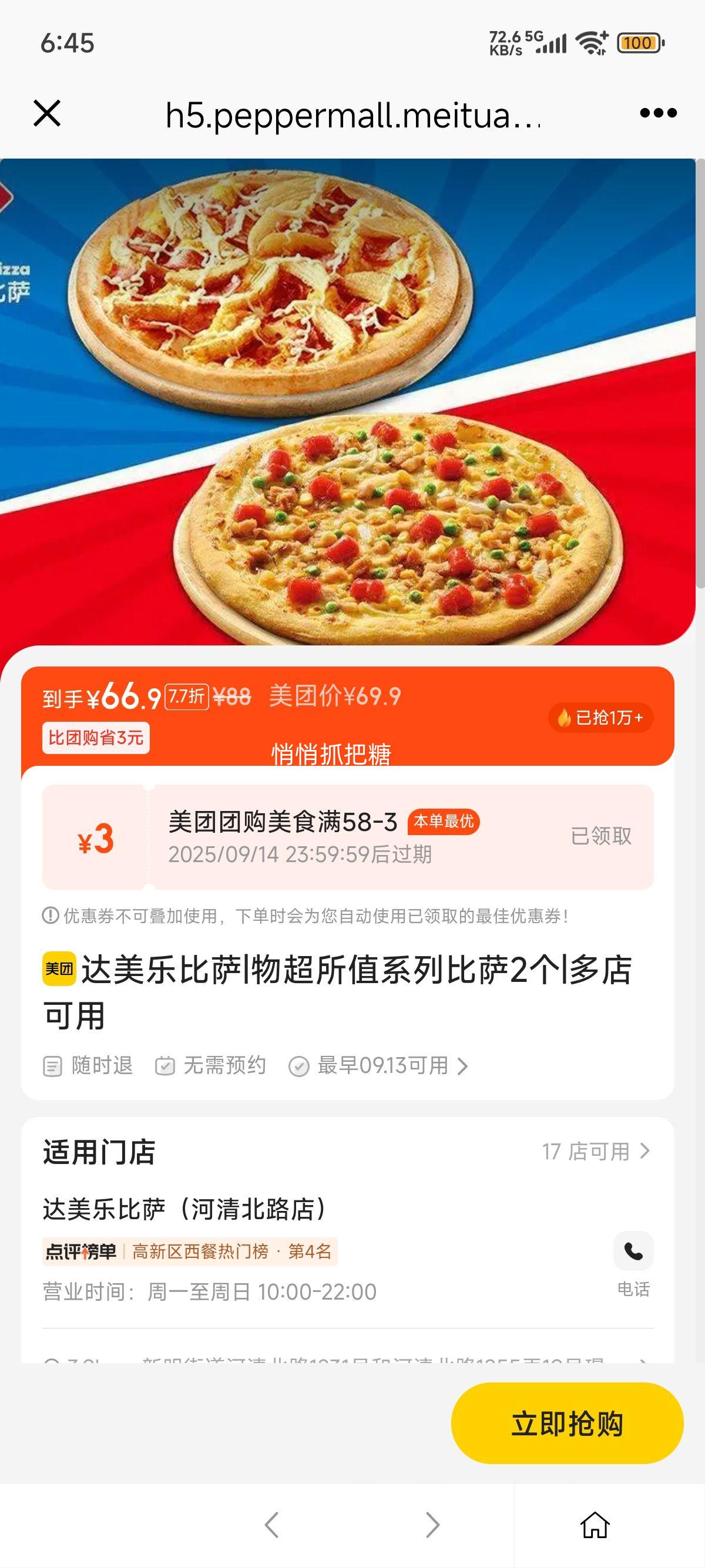 美团到店 达美乐比萨 物超所值系列比萨2个优惠证明