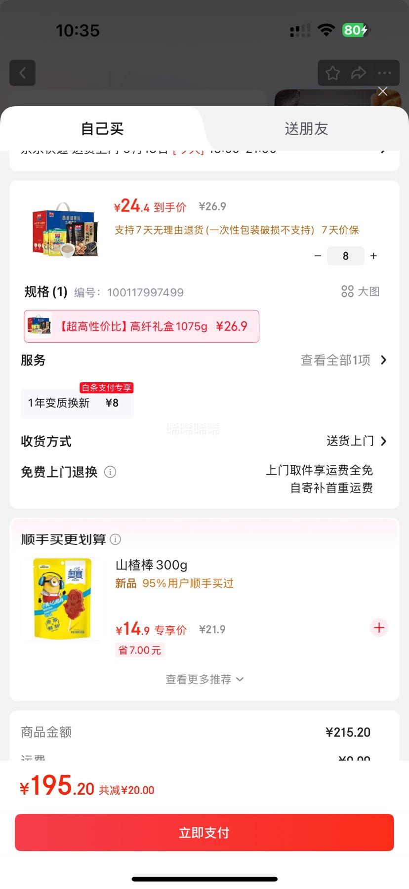 西麦 燕麦片豆浆粉礼盒1050g*8件优惠证明